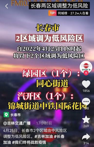 长春爆料今日最新消息,突发事件引发关注，详情即将揭晓  第1张