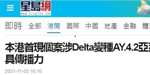 最新港媒爆料新冠,病毒变异加速，全球防疫形势再升级”  第1张