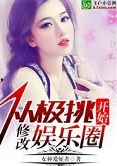 妹子爆料娱乐圈小说,揭秘幕后真相，妹子爆料那些不为人知的秘密  第2张