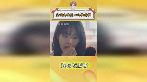 娱乐吃瓜酱统一逻辑  第3张